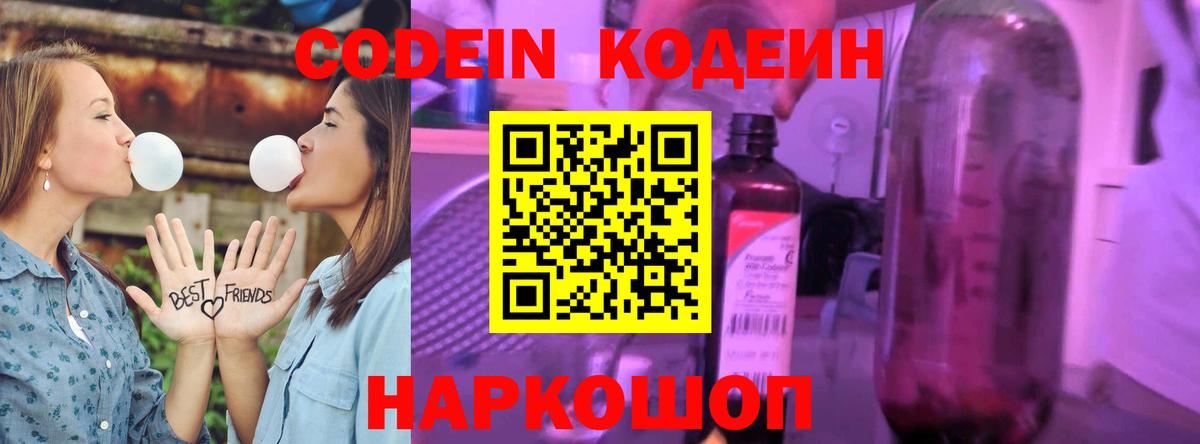 Трёхгорный  Codein Purple Drank  где купить наркоту  Вход с VPN 