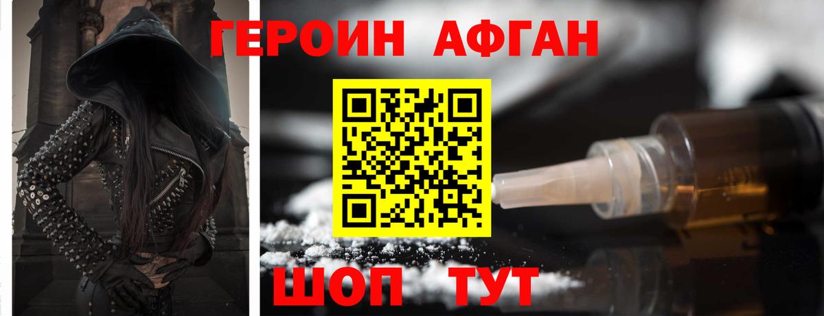 Героин белый Трёхгорный