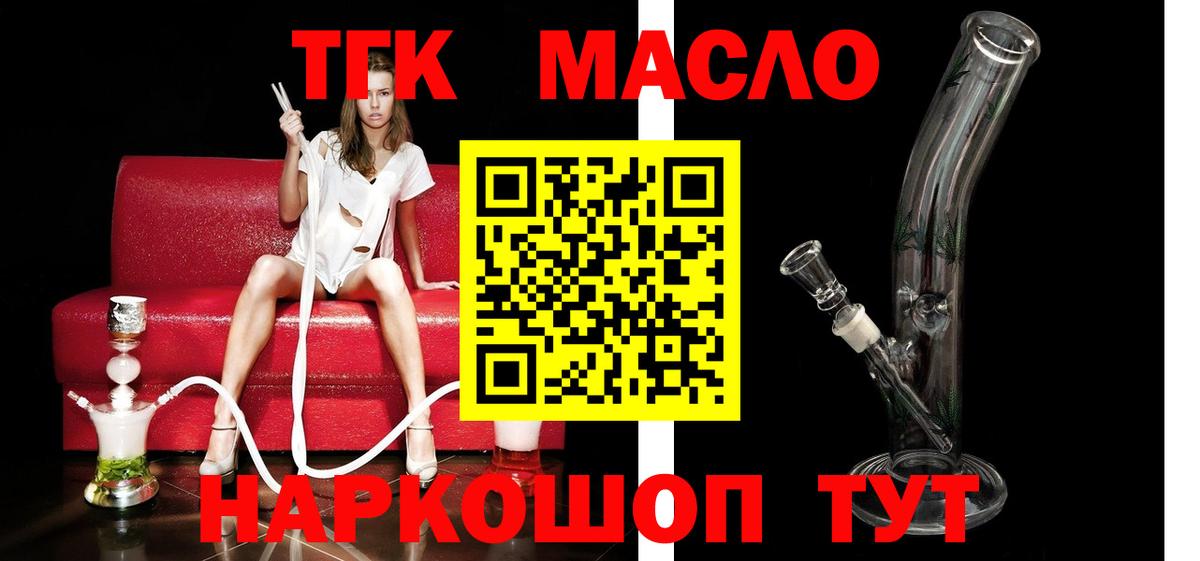 ТГК гашишное масло Трёхгорный